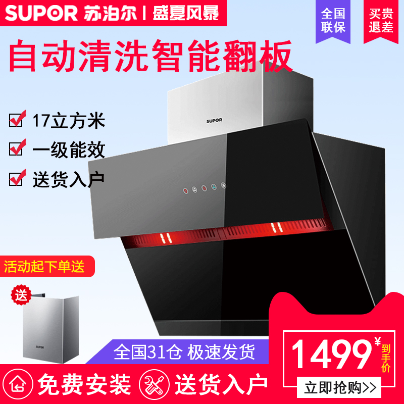 SUPOR/ËÕ²´¶û CXW-218-J611×Ô¶¯ÇåÏ´³éÓÍÑÌ»ú±Ú¹Òʽ²àÎüʽ¼ÒÓÃ