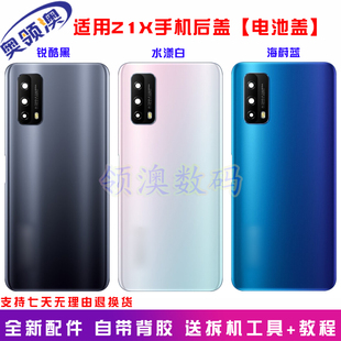 奥领澳外壳适用iqooZ1后盖原装 Z1X后壳电池盖手机中框前边框后屏