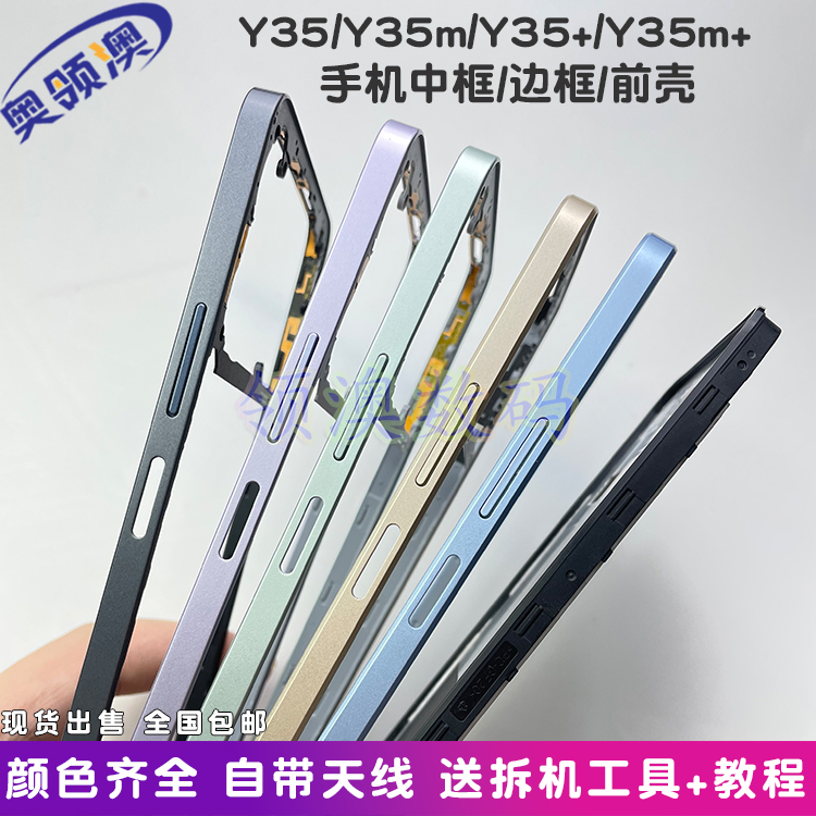 奥领澳外壳适用vivo Y35中框 原装Y35m塑料边框 y35+前壳屏框支架