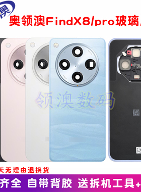 奥领澳外壳适用Findx8后盖原装 手机电池盖findx8pro玻璃后屏背壳