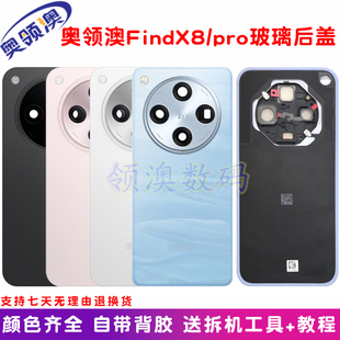 奥领澳外壳适用Findx8后盖原装 手机电池盖findx8pro玻璃后屏背壳