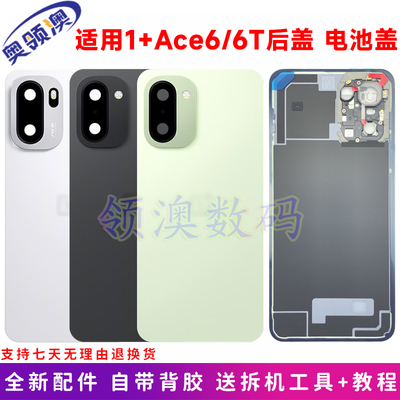 1+ACE6T/ace6原装后盖电池盖