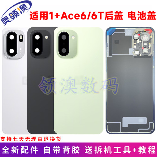 1+ACE6T/ace6原装后盖电池盖