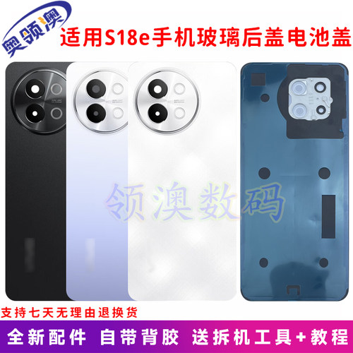 适用S18e原装后盖手机电池盖后屏