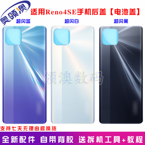 奥领澳适用reno4se后盖中框边框