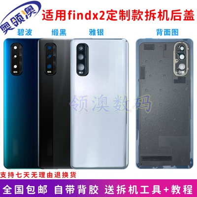 奥领澳适用findx2手机后盖电池盖