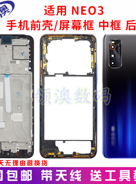 奥领澳外壳适用 iqooneo3后盖原装手机边框 中框玻璃后壳后屏拆机