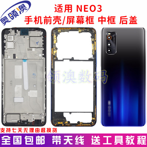 奥领澳适用Neo3后盖边框中框前壳