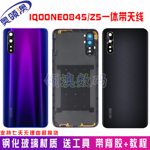适用于iqooneo后盖中框边框