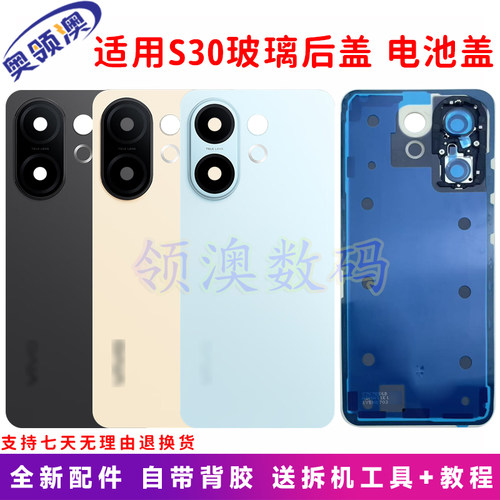 适用S30原装后盖手机电池盖后屏