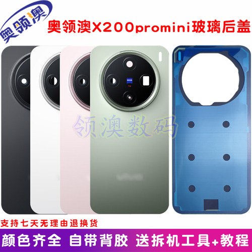 适用X200Promini后盖电池盖原装