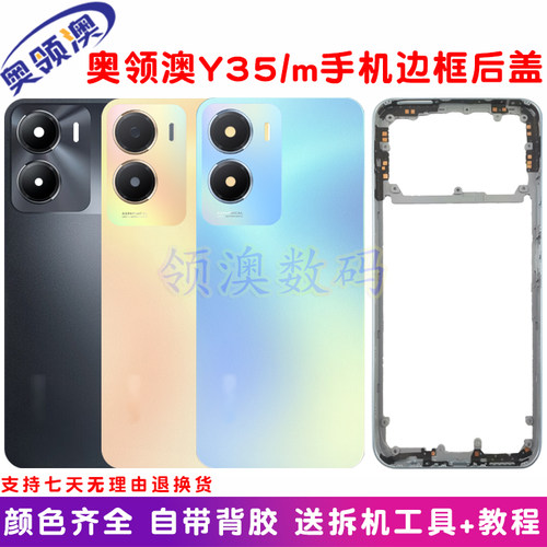 奥领澳适用Y35前壳中框后盖原装