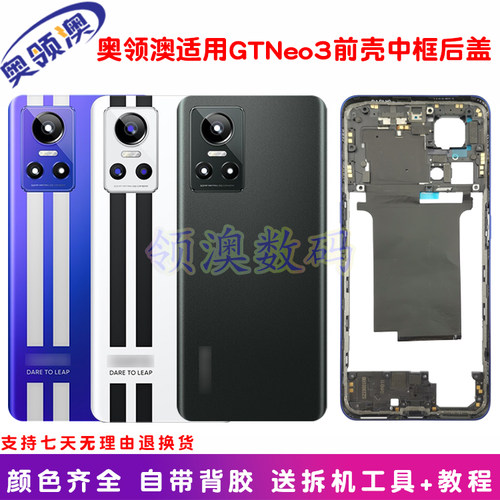 奥领澳适用GTNeo3后盖屏边框中框