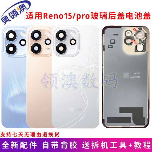 奥领澳外壳适用OPPO Reno15/pro后盖原装玻璃后壳手机电池盖后屏