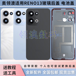 reno13手机电池盖 玻璃后屏 奥领澳外壳适用OPPO Reno13后盖原装