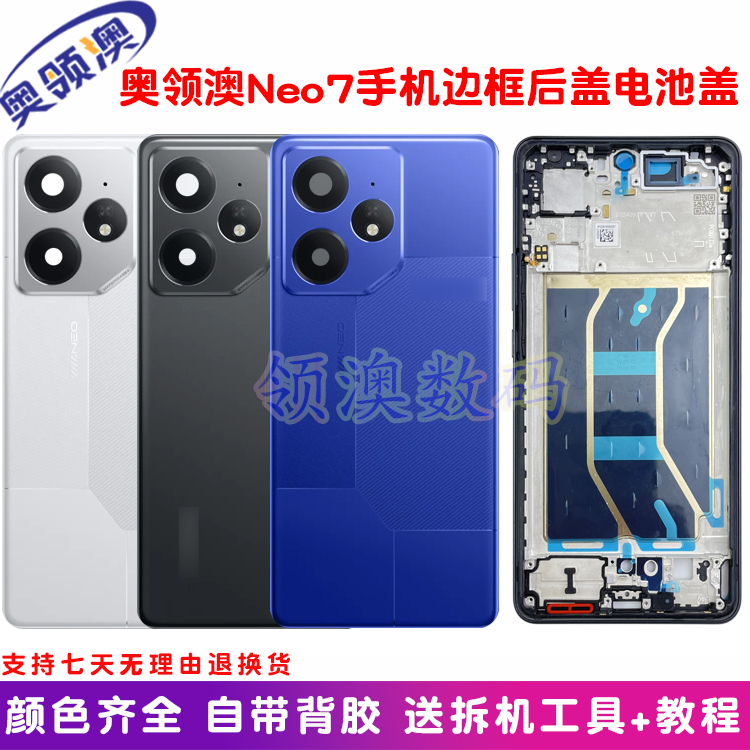 真我Neo7后盖原装中框边框