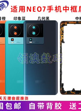 奥领澳适用IQOONeo7后盖原装手机电池盖neo7竞速版中框边框前壳