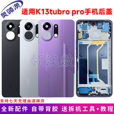 K13turbopro后盖原装手机电池盖