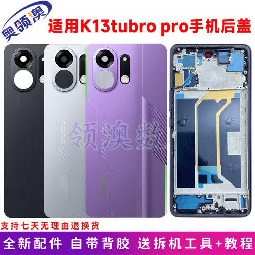 K13turbopro后盖原装手机电池盖