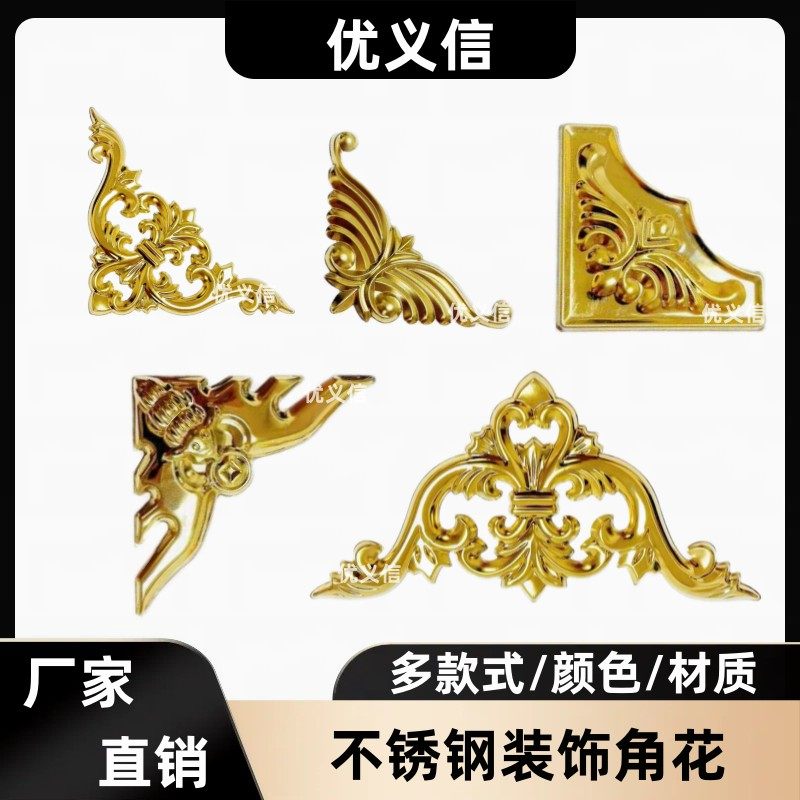 不锈钢装饰角花小蝙蝠角花