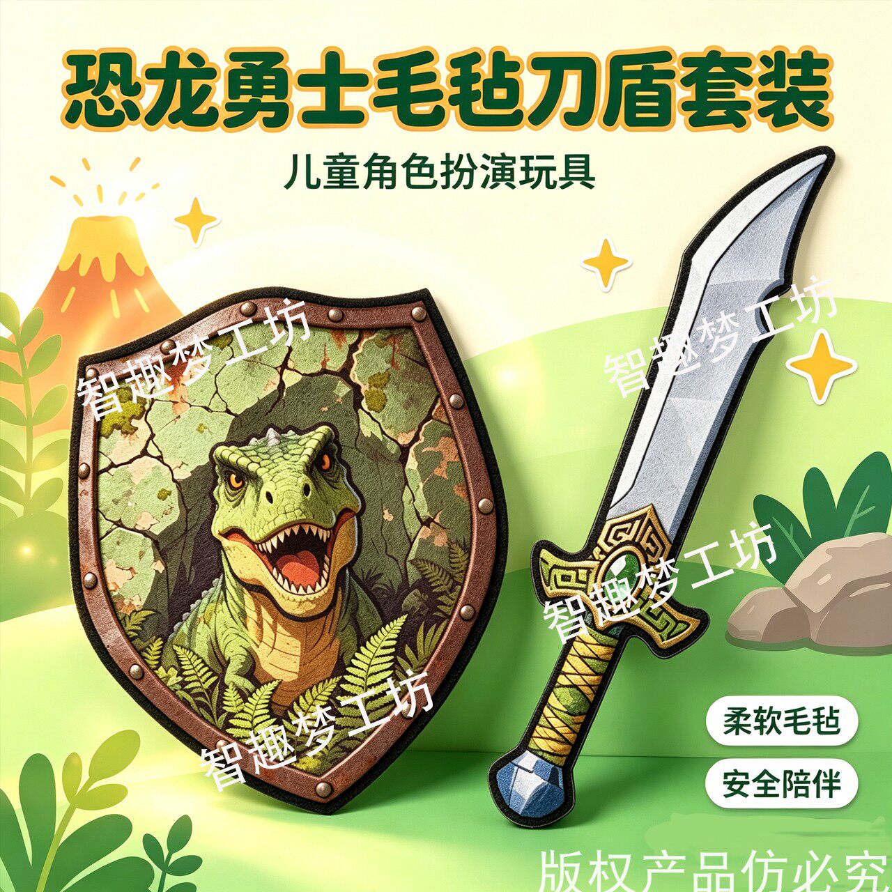 儿童恐龙刀盾剑套装无毒耐摔