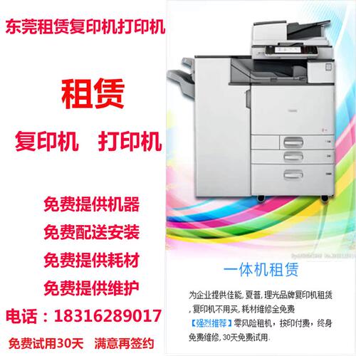 租赁东莞彩色黑白大型复印机出租