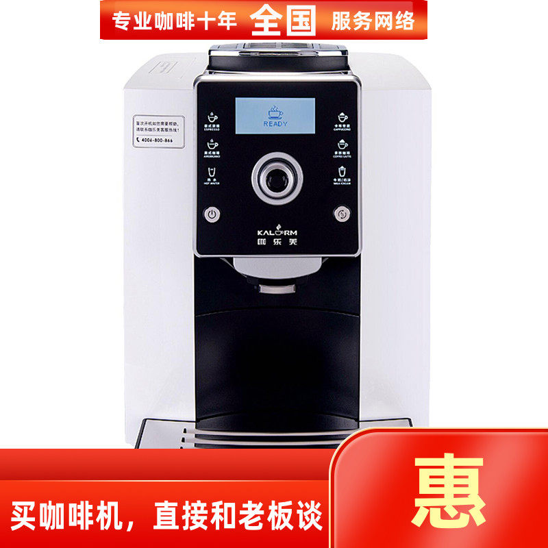 KALERM咖乐美A710一键式奶咖商用家用办公室拿铁710全自动咖啡机