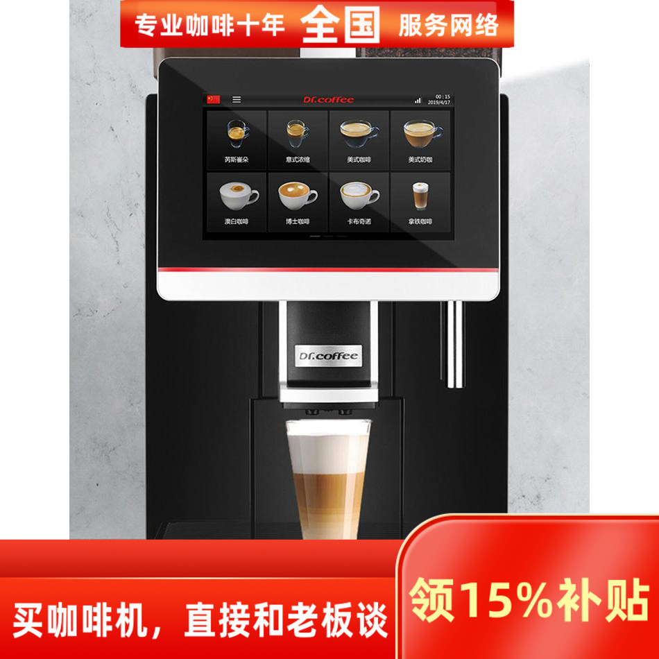咖博士全自动意式咖啡机商用触屏