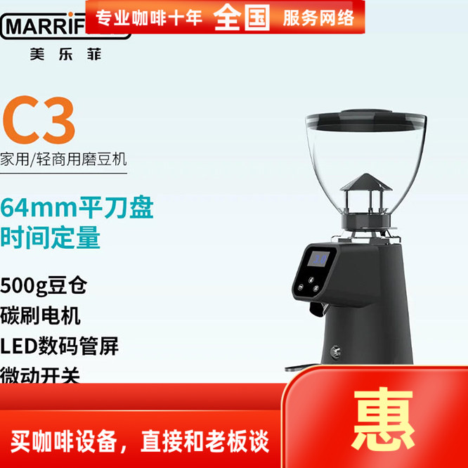 美乐菲阿玛菲C3意式磨豆机
