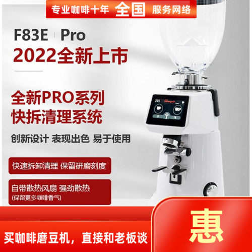 Fiorenzatof64e磨豆机f83epro
