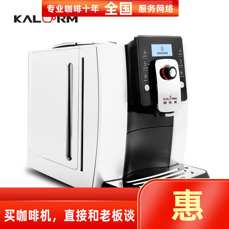 KALERM/咖乐美 KLM1601家用商用拿铁现磨意式全自动咖啡机1601w