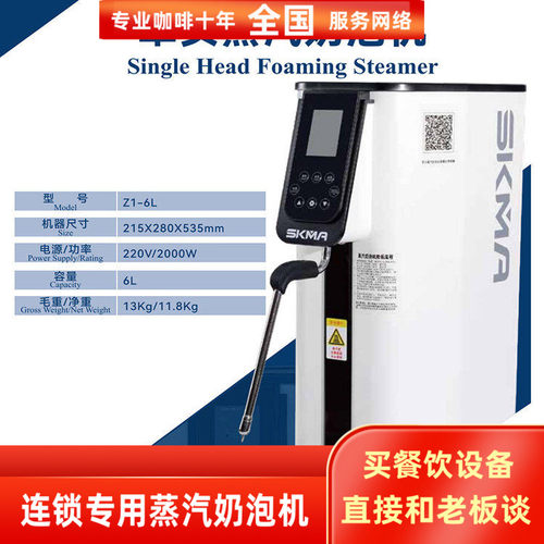 SKMA锡克玛单头蒸汽奶泡机6L