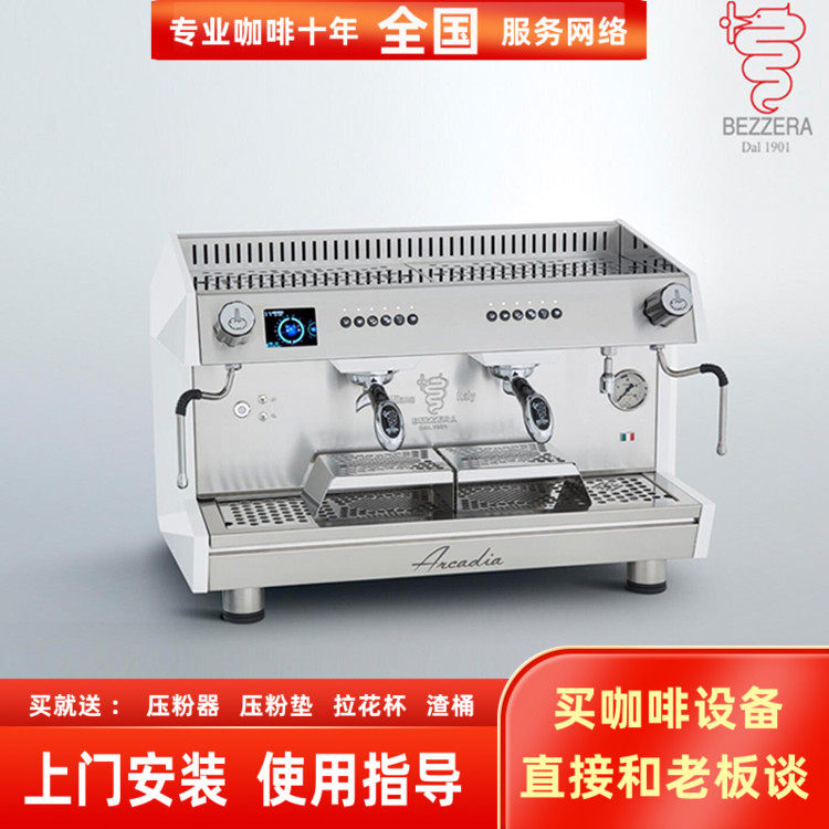 进口BEZZERA贝泽拉arcadia阿卡迪亚商用双头电控意式半自动咖啡机