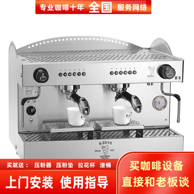 意大利进口DAL BEZZERA贝泽拉B2016双头高杯电控商用半自动咖啡机