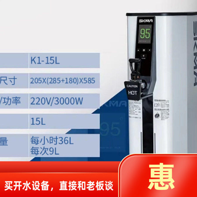 SKMA智能步进式开水机20升全自动吧台微电脑15升开水器烧水常温水