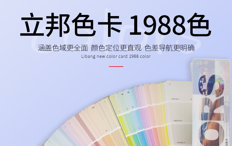 2023新版立邦色卡梦幻千色1988涂料乳胶漆调色国标油漆配色立邦漆