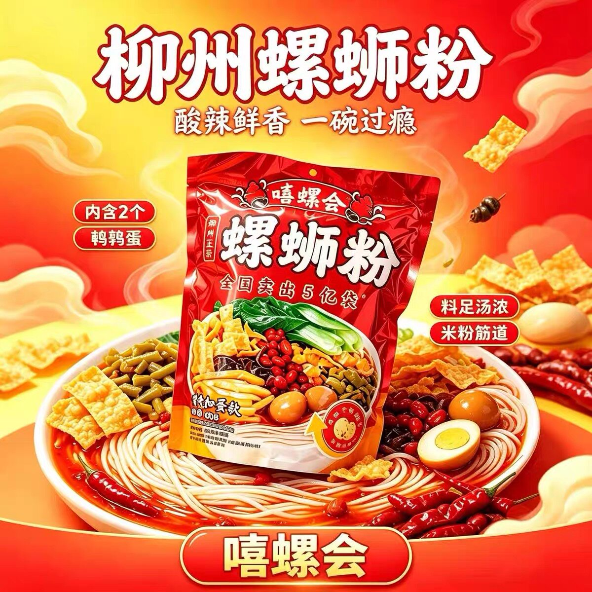 螺蛳粉厂家直销鹌鹑蛋广西柳州