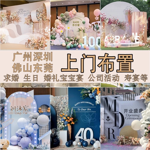 专业团队上门场地布置求婚礼留影区策划直播间花艺气球生日背景墙