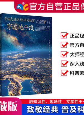 李四光讲述地球的故事穿过