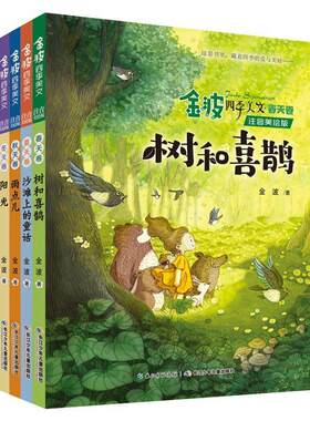 注音金波四季美文注音书