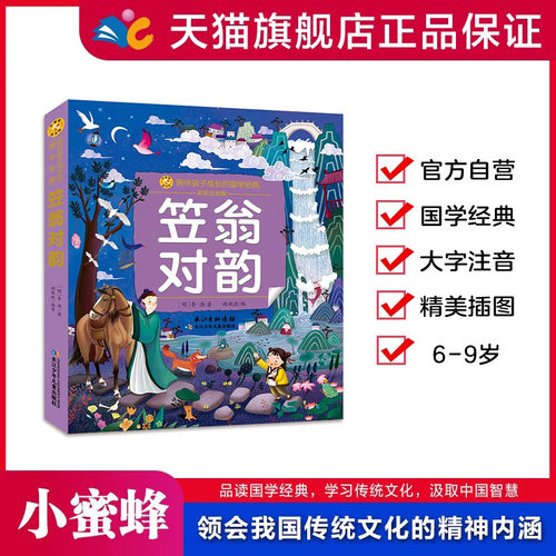 笠翁对韵陪伴孩子成长的国学经典