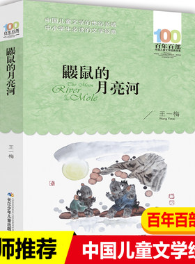 百年百部中国儿童文学经典书系