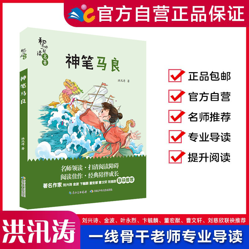 注音神笔马良二年级名师一起
