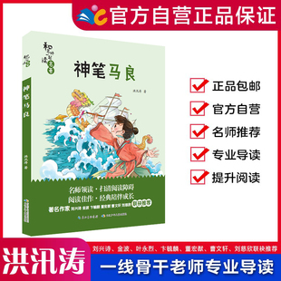 神笔马良 七色花 愿望的实现 谁跟我玩儿 写信和读信（二年级下） 和名师一起读名著老师推荐阅读