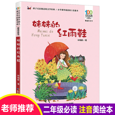 是百年百部长江少年妹妹的红雨鞋