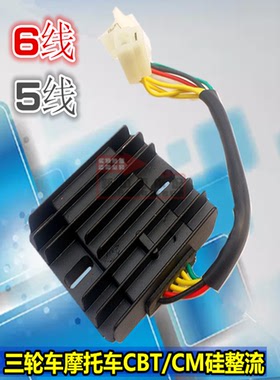 三轮摩托车硅整流175~400CC大功率稳压整流器充电器CBT/CM125适用