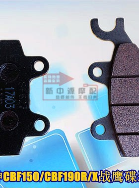 适用战神CBF150碟刹片 CBF190R/X战鹰摩托车前后刹车皮静音制动块