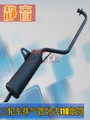 包邮 三轮车排气管 100发动机燃油车消声器烟筒加厚耐高温 110 卧式