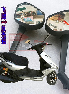 鬼火摩托车通用反光镜飞鹰鬼火后视镜RSZ100福喜巧格电动车倒后镜