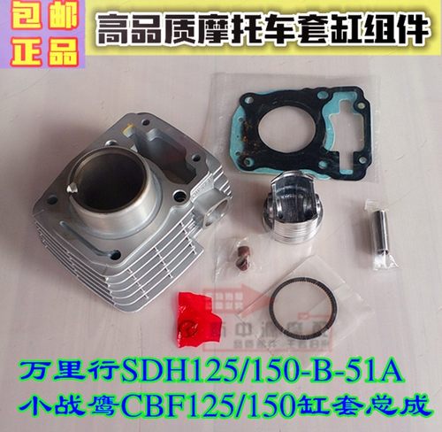 适用摩托车小战鹰套缸125缸套